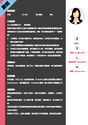 客服经理个人简历模板下载